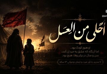 اشک خیمه‌ها برای حضرت قاسم علیه‌السلام 