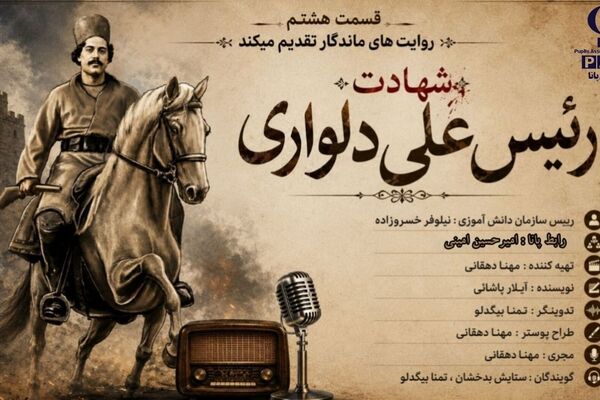 رئیسعلی دلواری؛ مردی که در برابر استعمار سر خم نکرد