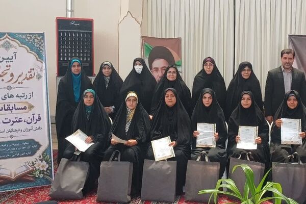 آئین تقدیر و تجلیل از برگزیدگان  قرآن و عترت و نماز استان اصفهان