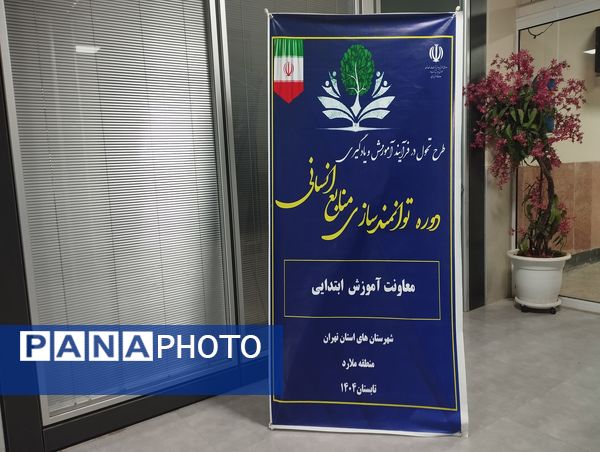 افتتاح طرح توانا در فرهنگسرای بعثت  ملارد بخش صفادشت 