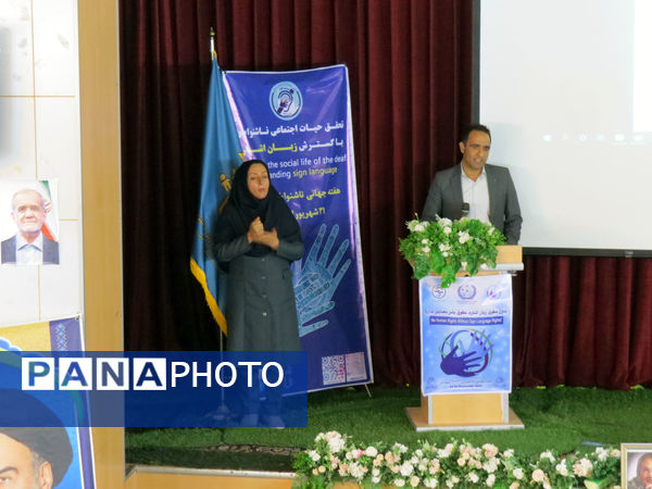 آیین برگزاری روز جهانی ناشنوایان 