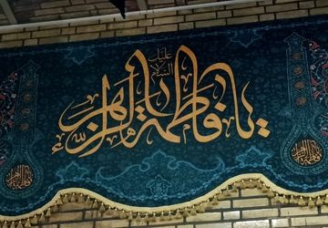 مراسم سوگواری دهه  فاطمیه در مسجد جامع شهر سفید‌دشت 