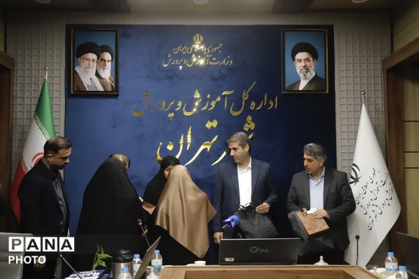 تجلیل مدیرکل آموزش و پرورش شهر تهران از مدیران سازمان دانش‌آموزی مناطق و مسئولان خبرگزاری پانا