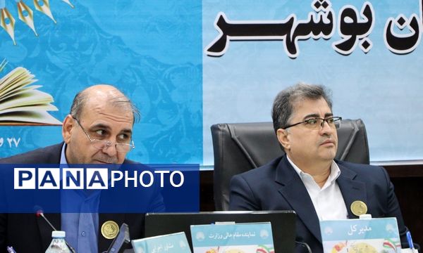 سی و هشتمین اجلاس روسای آموزش و پرورش سراسر کشور در بوشهر