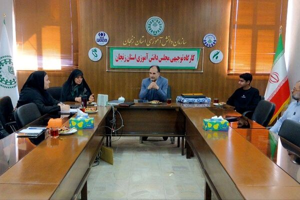 برگزاری کارگاه توجیهی مجلس دانش‌آموزی استان زنجان
