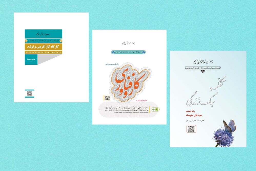 اجرای برنامه جامع کارآفرینی و مهارت‌آموزی برای تمام دوره‌های تحصیلی