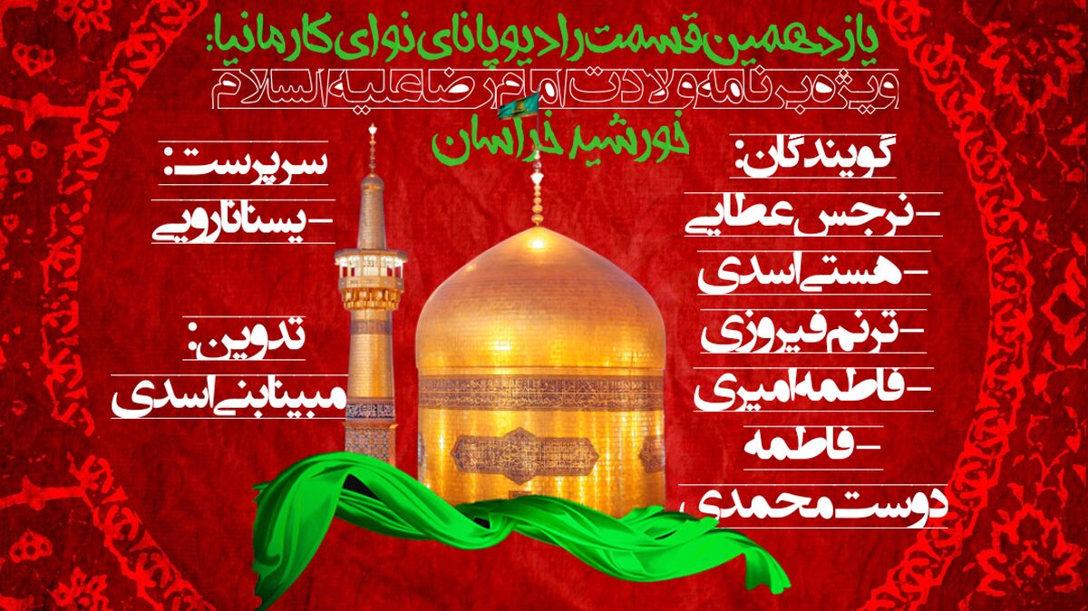 خورشید خراسان