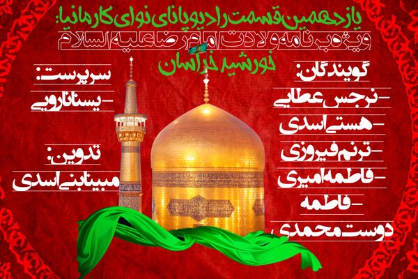 خورشید خراسان