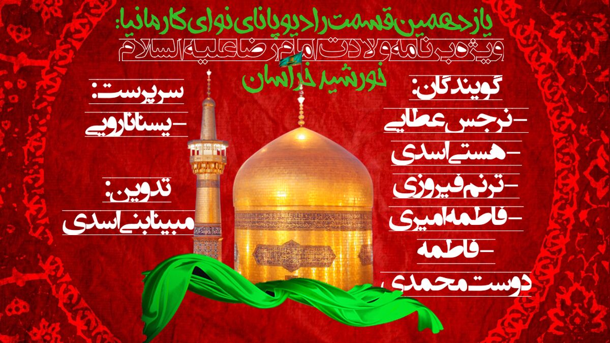 خورشید خراسان