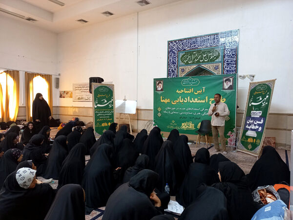 دوره استعدادیابی «مُهَنّا» در قم