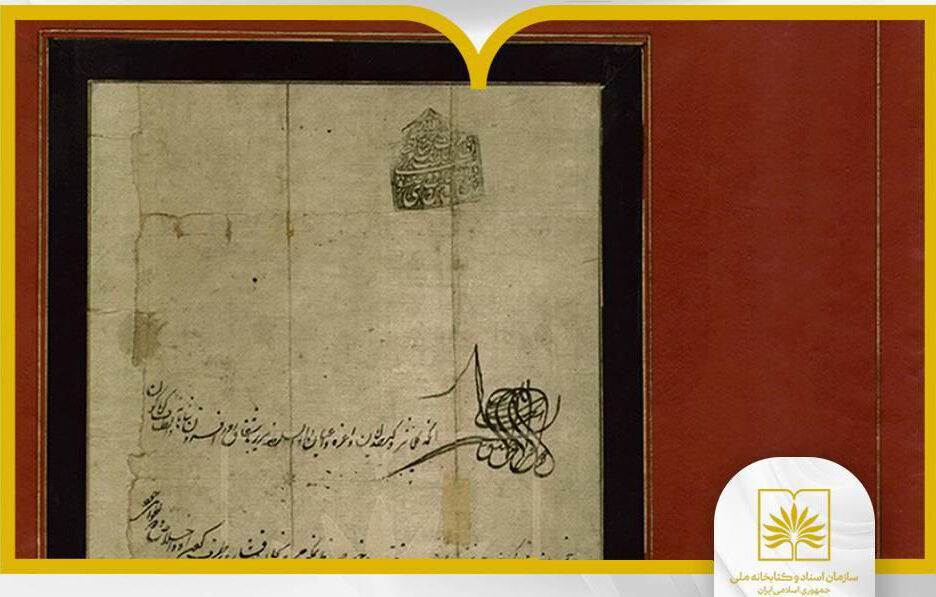 انتشار سند یک فرمان تاریخی در دوره افشاریه