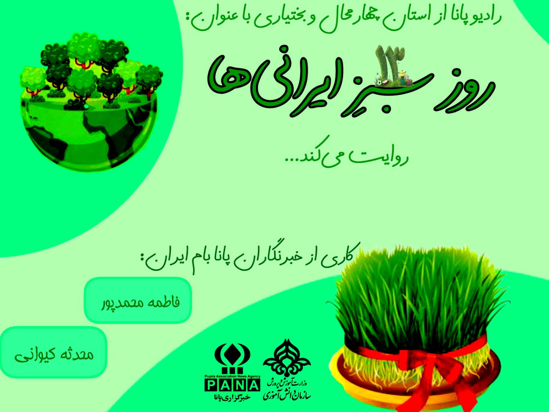 روز سبز ایرانی‌ها و آداب ورسوم سیزده‌بدر
