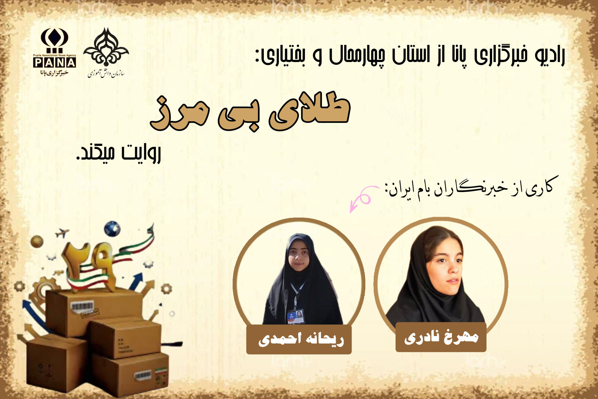 روز صادرات ملی؛ تقویت اقتصاد و افزایش ارتباطات جهانی