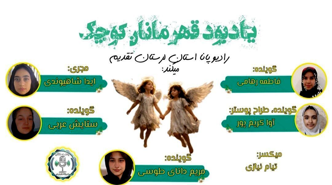 قهرمانان کوچک لرستان: سه دانش‌آموز به جمع شهدا پیوستند