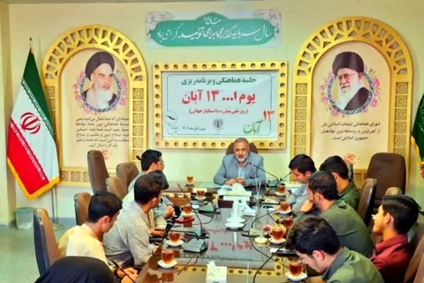 نشست نوجوانان کنشگر اجتماعی و هم‌اندیشی برگزاری برنامه هفته دانش‌آموزی و‌‌‌‌‌ یوم‌الله ۱۳ آبان