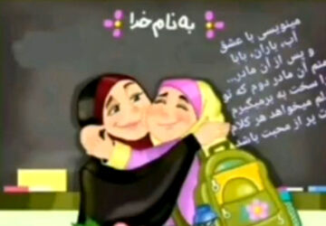 پایان یک سال تحصیلی پر از یادگیری و شادی