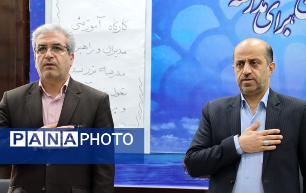 کارگاه آموزشی مدیران و راهبران مدرسه تراز سند تحول بنیادین آموزش و پرورش