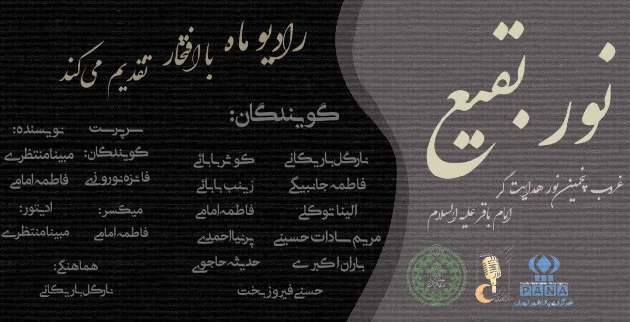 نور بقیع