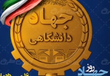 آغاز مسیری نو در انقلاب فرهنگی ایران