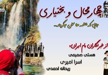 سرزمین کوه‌ها و چشمه‌های زلال