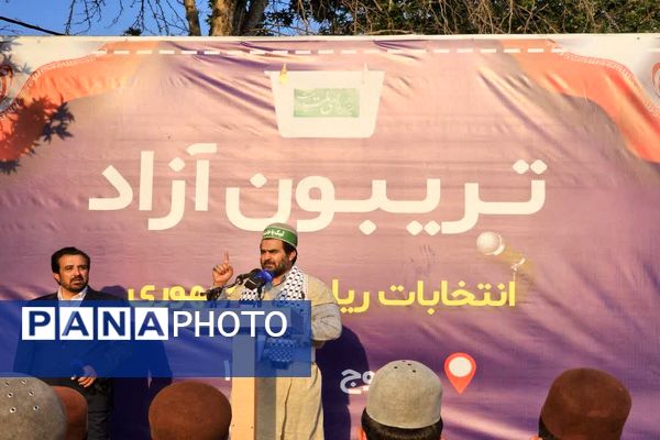 تریبون آزاد با موضوع انتخابات در یاسوج