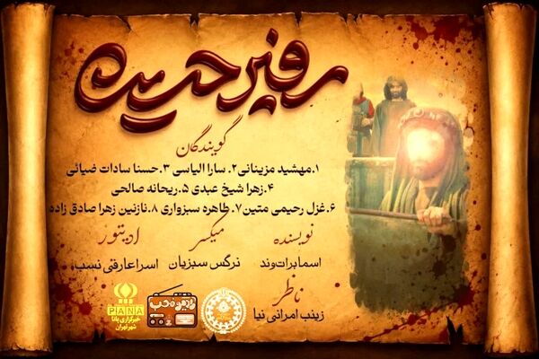سفیر الحسین؛ روایتی از ایام مسلمیه و آغاز غربت و مصائب کربلا