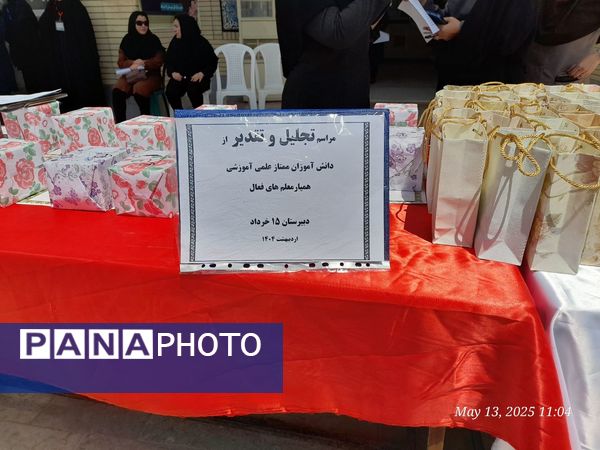 تجلیل از برگزیدگان دبیرستان ۱۵ خرداد 