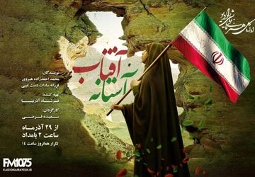 نسل امید در برابر سرنوشت تلخ؛ دو دوست در «آستانه آفتاب»