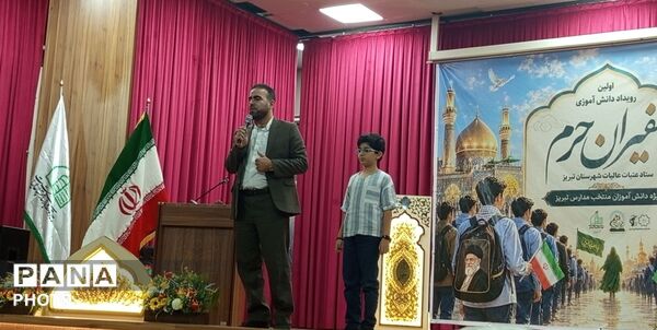 اولین رویداد دانش آموزی سفیران حرم در تبریز