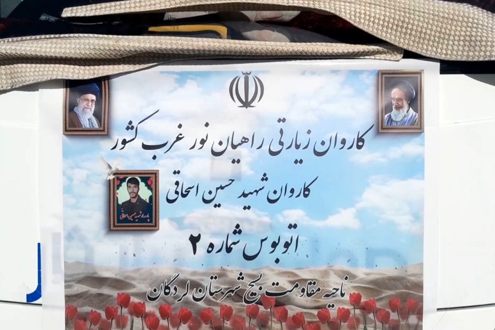 اعزام کاروان زیارتی راهیان نور لردگان 