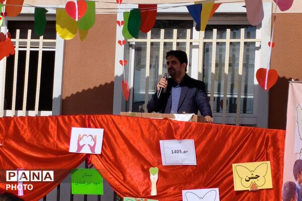 جشن عاطفه‌ها در دبستان شهید امیرکمندی