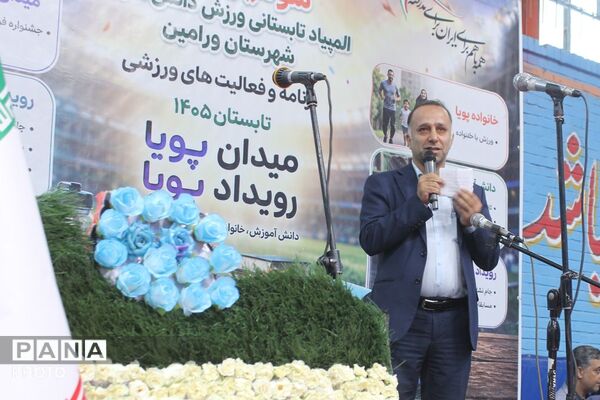 آیین افتتاحیه طرح «میدان پویا» در شهرستان ورامین
