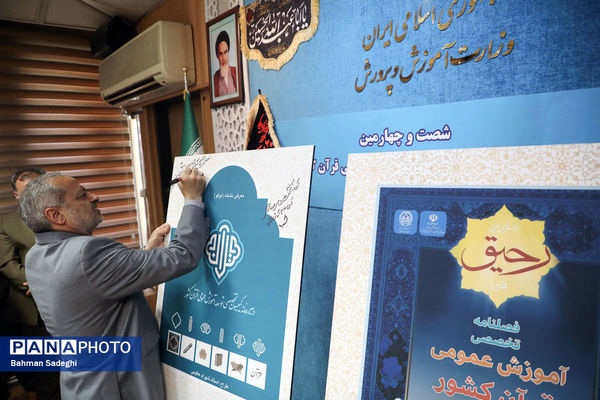 شصت‌و‌چهارمین جلسه کمیسیون تخصصی توسعه آموزش عمومی قرآن کشور