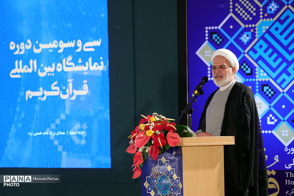 افتتاح سی‌وسومین نمایشگاه بین‌المللی قرآن کریم