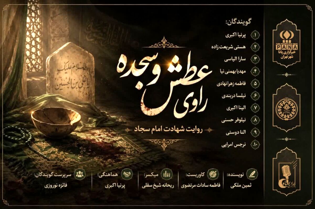 راوی عطش و سجده