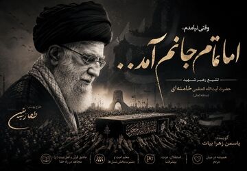 تکه‌ای از تاریخ به خاک سپرده می‌شود 
