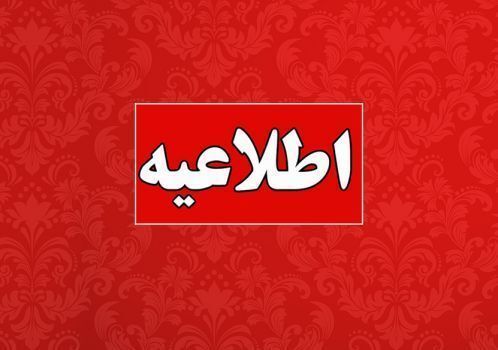 اطلاعیه آموزش و پرورش درباره شایعه لو رفتن سوال امتحان نهایی
