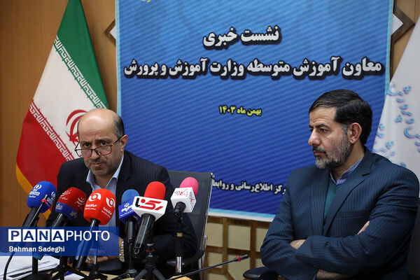 نشست خبری معاون آموزش متوسطه وزارت آموزش و پرورش
