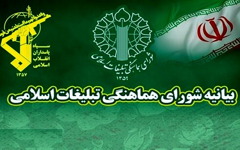 برچسب‌زنی به سپاه پاسداران اعلام خصومت با کل ملت ایران است
