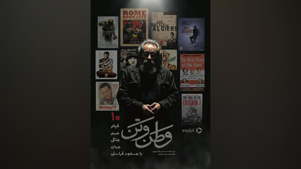 مسعود فراستی با «وطن‌ و تن» از جنگ می‌گوید