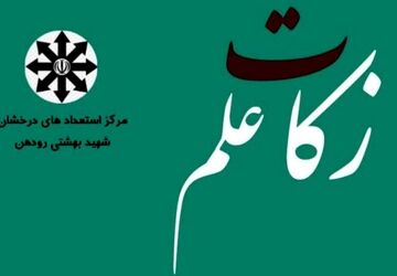 طرح زکات علم در مدارس رودهن