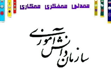 به‌مناسبت سالروز تاسیس سازمان دانش‌آموزی 