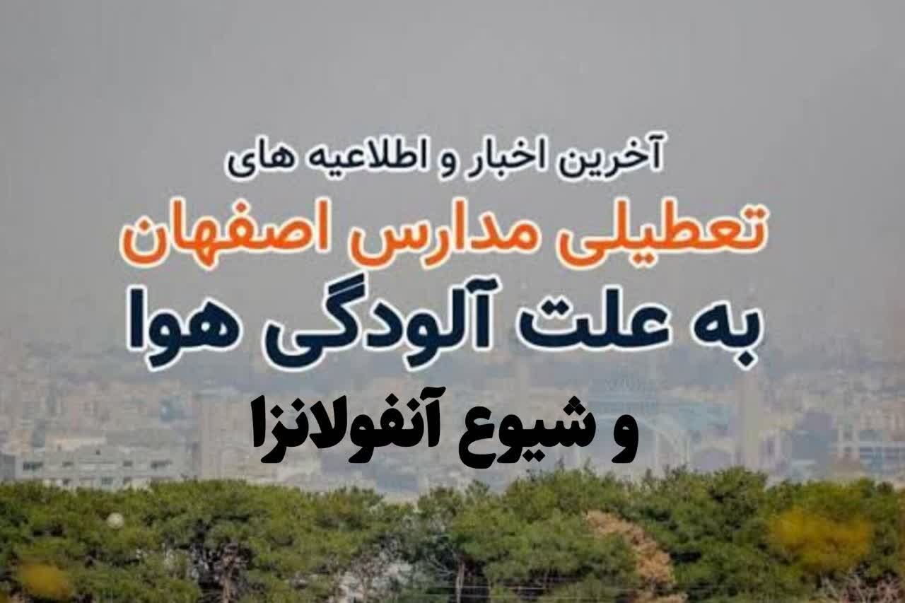 تعطیلی مدارس و آموزش مجازی در روز شنبه
