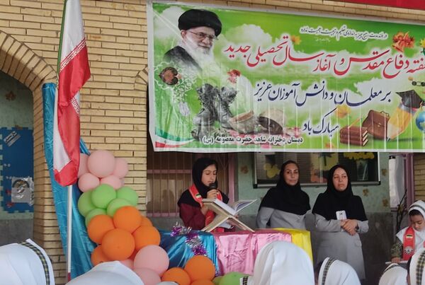 جشن آغاز سال تحصیلی در دبستان مدرسه شاهد دخترانه حضرت معصومه (س)