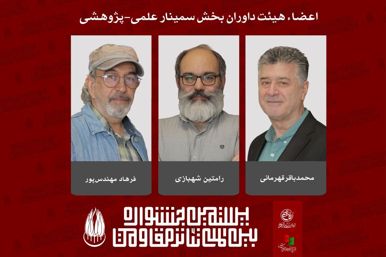 اعضای هیئت داوران بخش «سمینار علمی-پژوهشی» جشنواره تئاتر مقاومت معرفی شدند