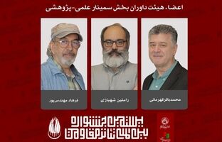 اعضای هیئت داوران بخش «سمینار علمی-پژوهشی» جشنواره تئاتر مقاومت معرفی شدند
