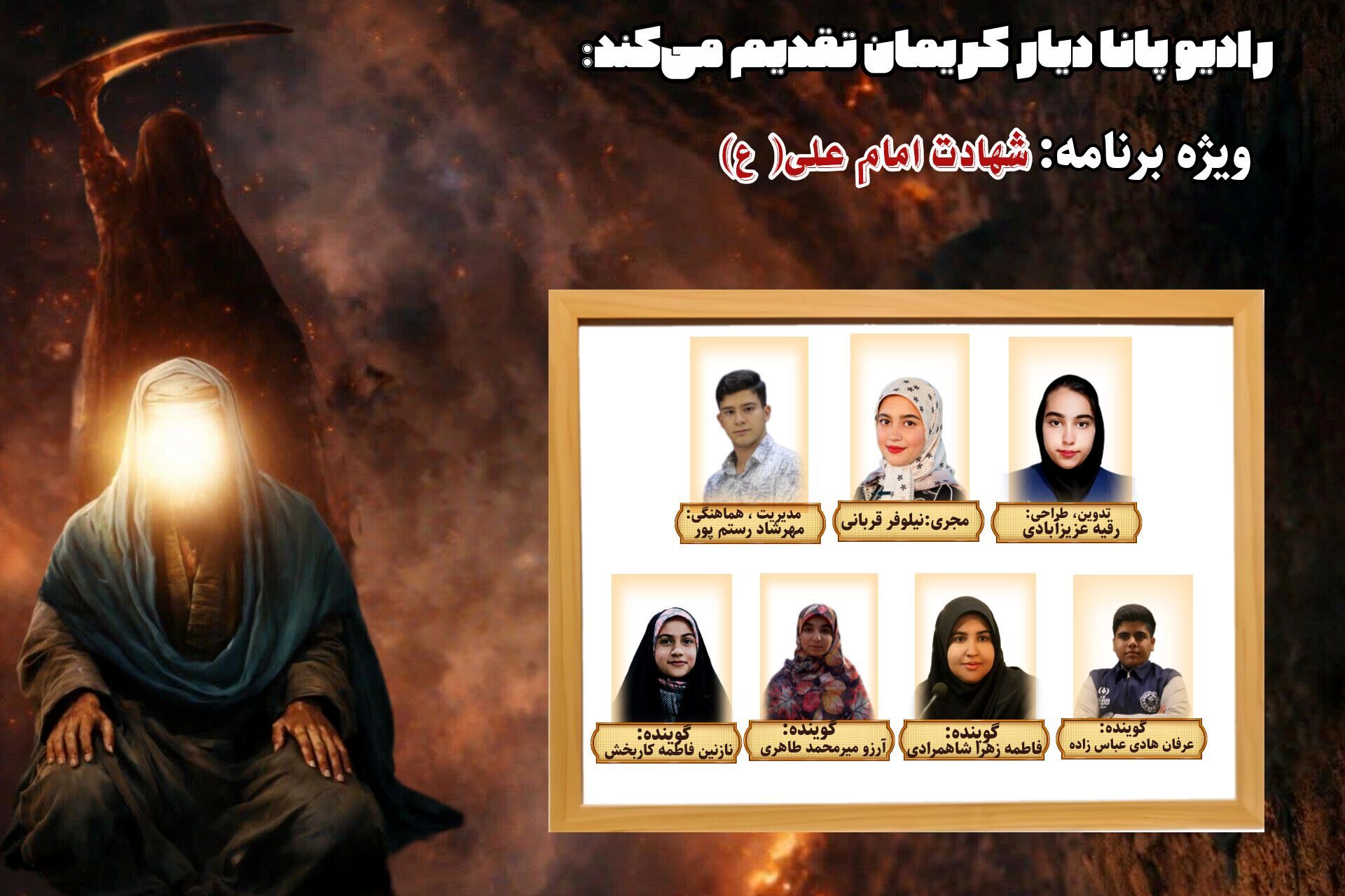 ویژه برنامه شهادت امام علی (ع) 