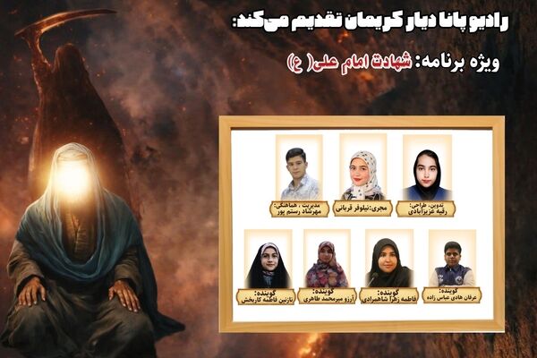 ویژه برنامه شهادت امام علی (ع) 