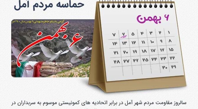 سالروز حماسه امل
