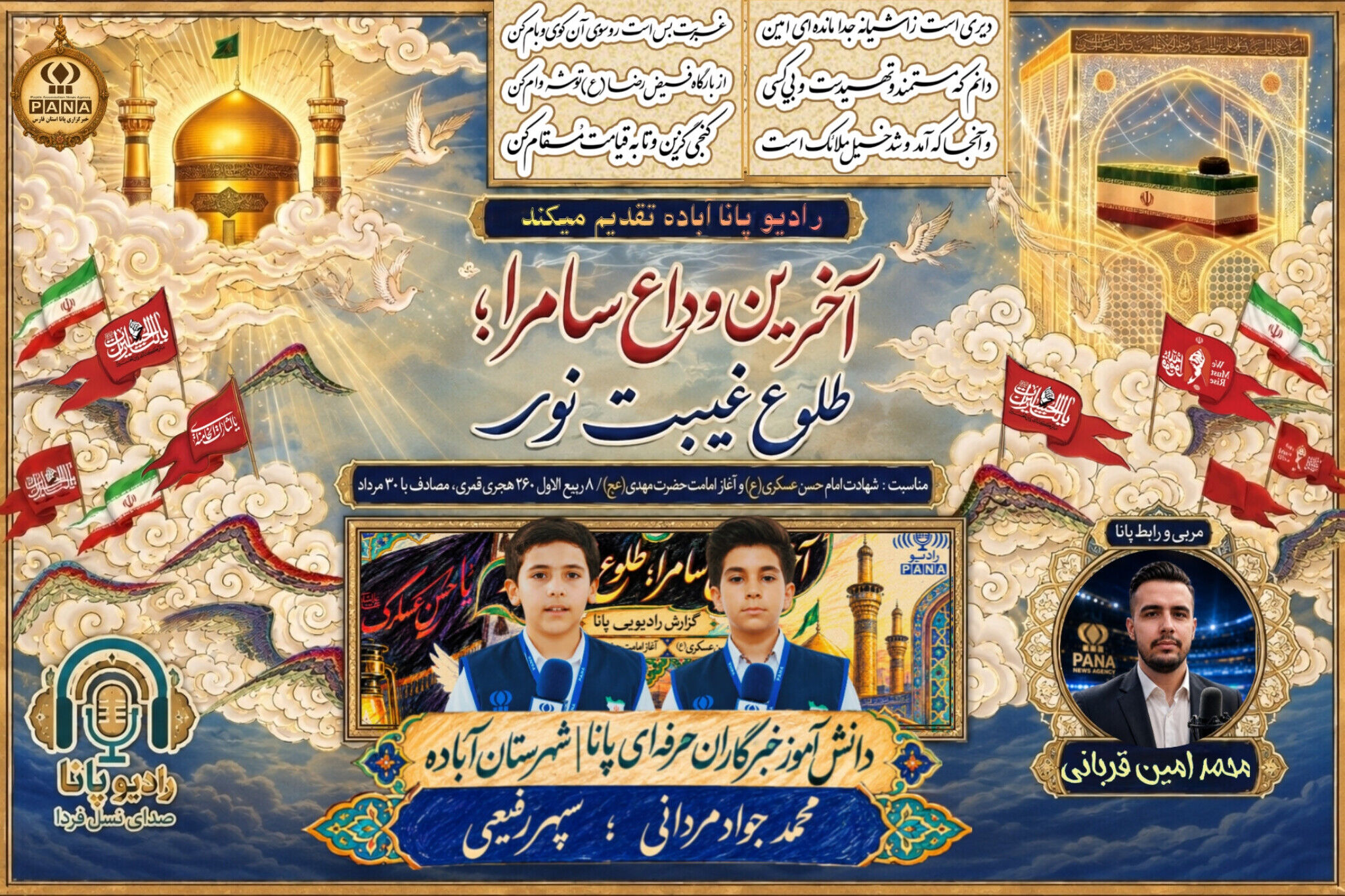 آخرین وداع سامرا 